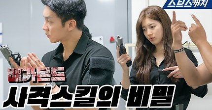 실사격 연습하는 배가본드 이승기 수지.gif | 인스티즈
