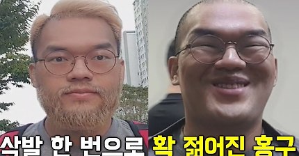 머리 수염 죄다 삭발한 BJ홍구 | 인스티즈