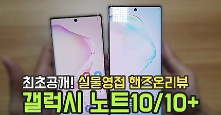 갤럭시노트10 실물.gif | 인스티즈