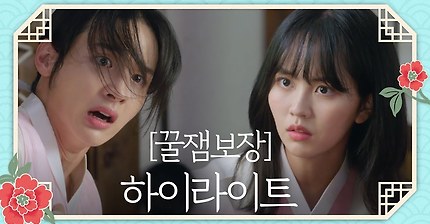 조선로코 녹두전 5분 하이라이트.jpgif 및 영상 | 인스티즈