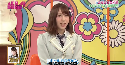 프듀48 최종회에서 시로마 미루의 미루미루 미술관 | 인스티즈