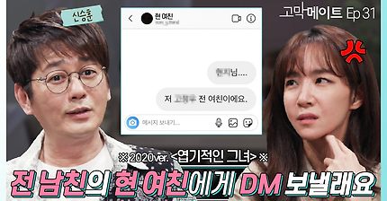 [ENG] 전 남친의 여자친구에게 연락하려고요. / 신승훈 - 나비효과 《고막메이트》 Ep.31