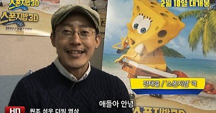 스폰지밥3D_원조 성우 더빙 영상 공개! (HD)