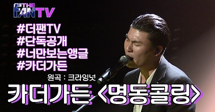 목소리 가수 한명 알고 가세요 | 인스티즈
