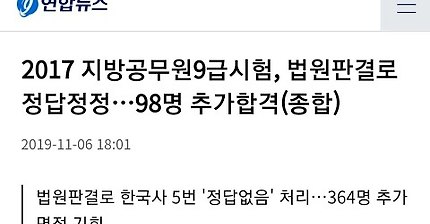 공무원 한국사 우제점법 논란 문제 종결 | 인스티즈
