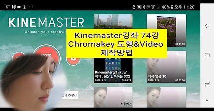 Kinemaster강좌, 74강 ,Chromakey 도형,Video , 제작방법