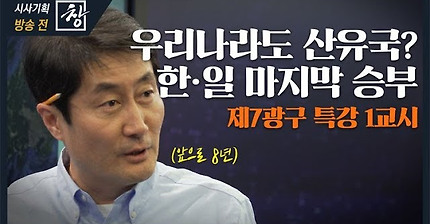 [시사기획 창] 우리나라도 산유국? 한국vs일본 마지막 승부-‘제7광구’ 특강 1교시 / KBS뉴스(News)