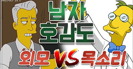 외모 VS 목소리 인기있는 남자의 비결은?! | 인스티즈