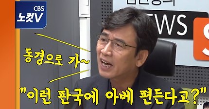 유시민 이사장...아베 편드는 사람들 동경으로 이사가라... | 인스티즈