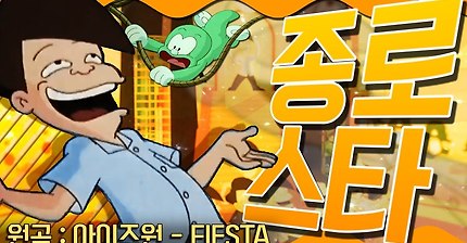 고길동 - 종로스타