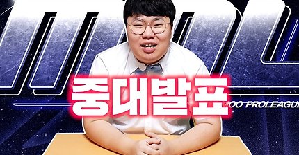 BJ봉준 오늘밤 10시 MPL 시즌2 중대발표 JPG | 인스티즈