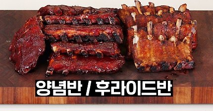 51시간동안 바베큐한 등갈비