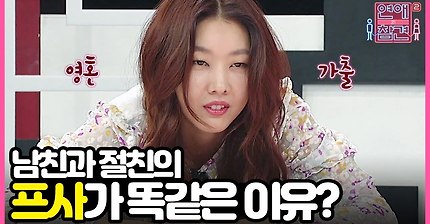 절친의 충격고백 [연애의 참견2]