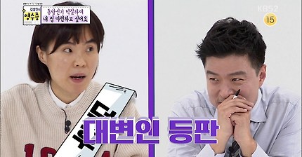 1231 김생민의 영수증 카시오페아 의뢰인