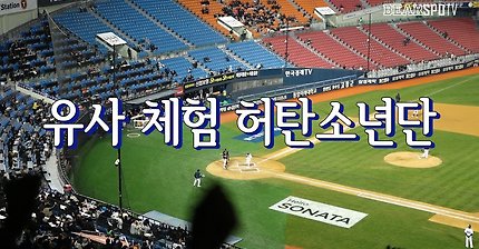 어제자 아이돌 응원짬바로 잠실구장 뒤집어놓으신 제주중앙여고 학생들 | 인스티즈