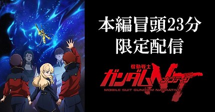 모빌수트 건담 NT - 초반 23분 스트리밍 | 인스티즈