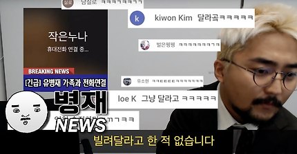 유병재 뉴스 (꿀잼 ㅋㅋㅋㅋ) | 인스티즈