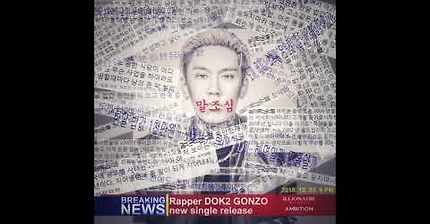 팝콘각 나오는 도끼 신곡 - 말조심 | 인스티즈