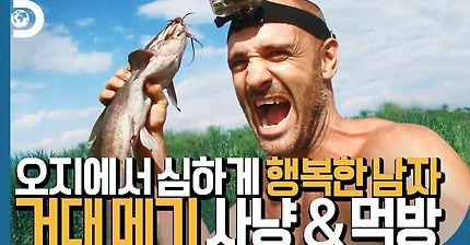 응~ 아프리카에 고립됐지만 생선 통구이 해먹을 거야~ [고독한 생존가]