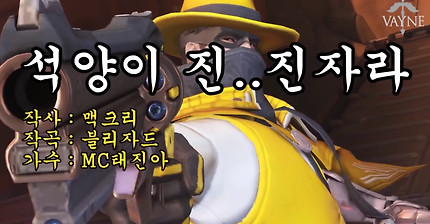 태진아ㅡ 진진자라 with 오버워치 | 인스티즈