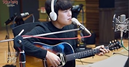Kwak Jinon - Boast, 곽진언 - 자랑 [정오의 희망곡 김신영입니다] 20160107