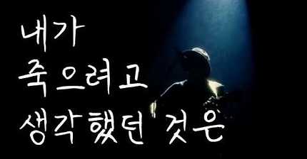 Amazarashi(아마자라시 - 한글자막) - 내가 죽으려고 생각한 것은【acoustic live ver】