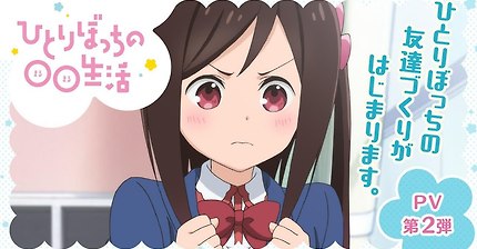 신작 애니 '히토리 봇치의 OO생활' 예고편 | 인스티즈