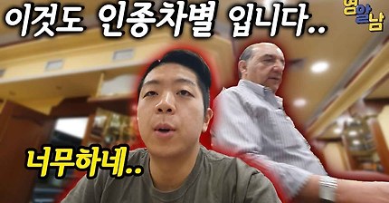식당에 갔는데 주문을 안받는다. 유럽의 인종차별 | 인스티즈