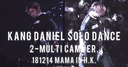 [4K] 181214 MAMA in H.K.강다니엘 독무 직캠 2종 편집 버전 - KANG DANIEL
