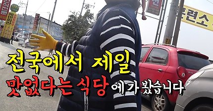 전국에서 제일 맛없는 식당 리뷰 | 인스티즈