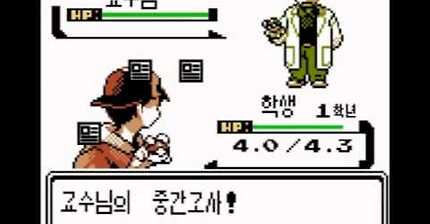 학생과 교수님의 포켓몬 배틀 ㅋㅋㅋㅋㅋ | 인스티즈