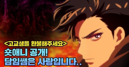 [요즘 웹툰] Ep.4 '고교생을 환불해 주세요' 애니메이션 전격공개!!