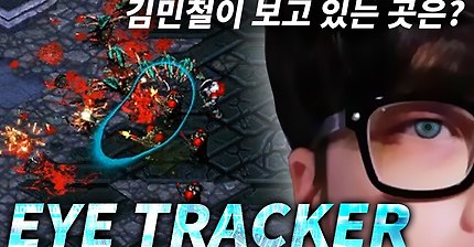 프로게이머의 시선 | 인스티즈