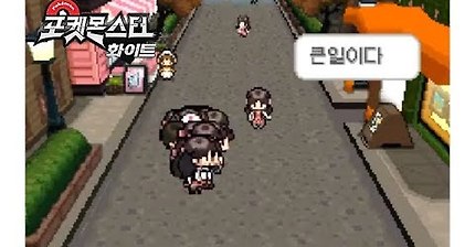 포켓몬스터 BW 지나가는 사람들 길막하기 ㅋㅋㅋㅋㅋㅋ | 인스티즈