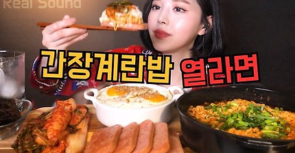 SUB)간장계란밥과 열라면 리얼사운드 먹방 ? 스팸과 김치까지 soy sauce egg rice and ramyeon mukbang asmr ラ?メン