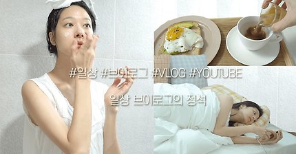 일상 브이로그 특징/유튜버의 하루/vlog
