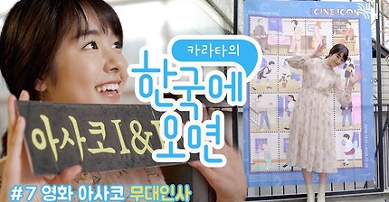 안구힐링 카라타 에리카의 한국에 오면#7 | 인스티즈