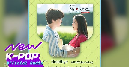 뷰티 인사이드 OST 웬디 - Goodbye | 인스티즈
