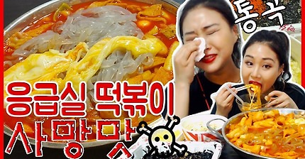 [JP] 엽떡보다 맵다!? 응급실 떡볶이 사망맛 +넙적당면 Extreme spicy Tteokbokki Mukbang