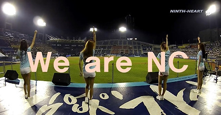 [NC응원가] We are NC