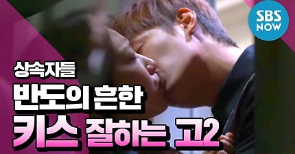 [상속자들] '이민호(Lee minho)♡ 박신혜 (Park shin hye) 반도의 흔한 키스 잘하는 고2 커플' / 'The Heirs' Review
