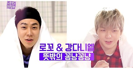 로꼬&강다니엘 : 뜻밖의 꽁냥꽁냥♥ (#엠피타이저)