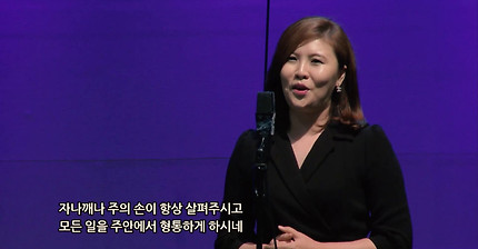 주의은혜라(손경민곡) -소프라노 최정원