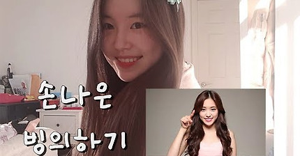 성대모사) 손나은 빙의하는 유튜버 | 인스티즈