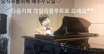 오직주를위해 - 데일리플루트 주찬양 플루트 연주 큐티 2화 목마른사슴