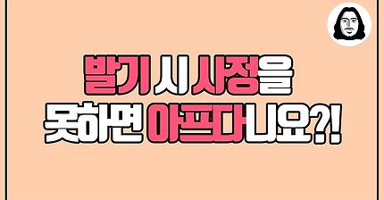 발기시 사정을 못하면 아프다니요?! [아주다양한문제들]