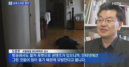 몰카놀이 유행에 '곤혹스러운 엄마'