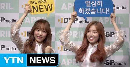 [★영상] 윤채경·레이첼