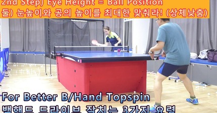[LHTT #51_Korean Coach Lesson] For Better Backhand Topspin 181017