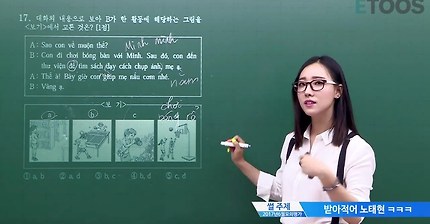 인강쌤이 아이돌 (노태현) 덕질하는 썰 - ETOOS 베트남어 최고아라